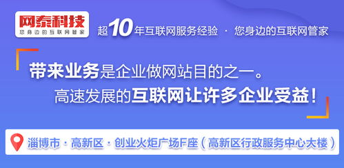 張店?duì)I銷型網(wǎng)站聯(lián)系方式及服務(wù)介紹——淄博網(wǎng)泰科技