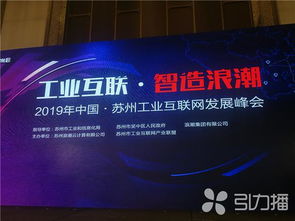 浪潮集團斥資5000萬布局蘇州，工業互聯網峰會擘畫智造新藍圖